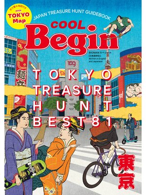 cover image of COOL Begin TOKYO TREASURE HUNT Best81